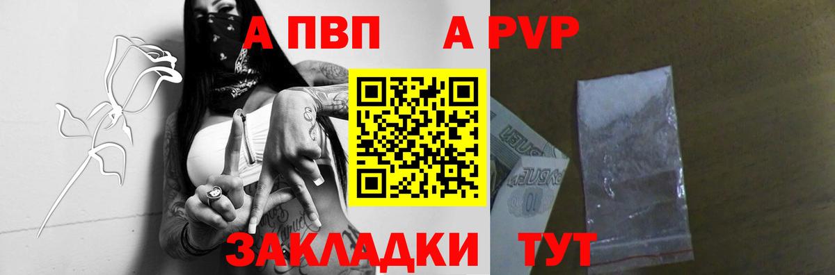 Alpha PVP Crystall Волгоград