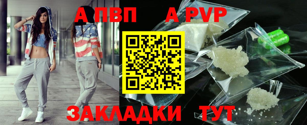 сколько стоит  Alpha PVP Соль  A-PVP VHQ  Вход с VPN  Волгоград 