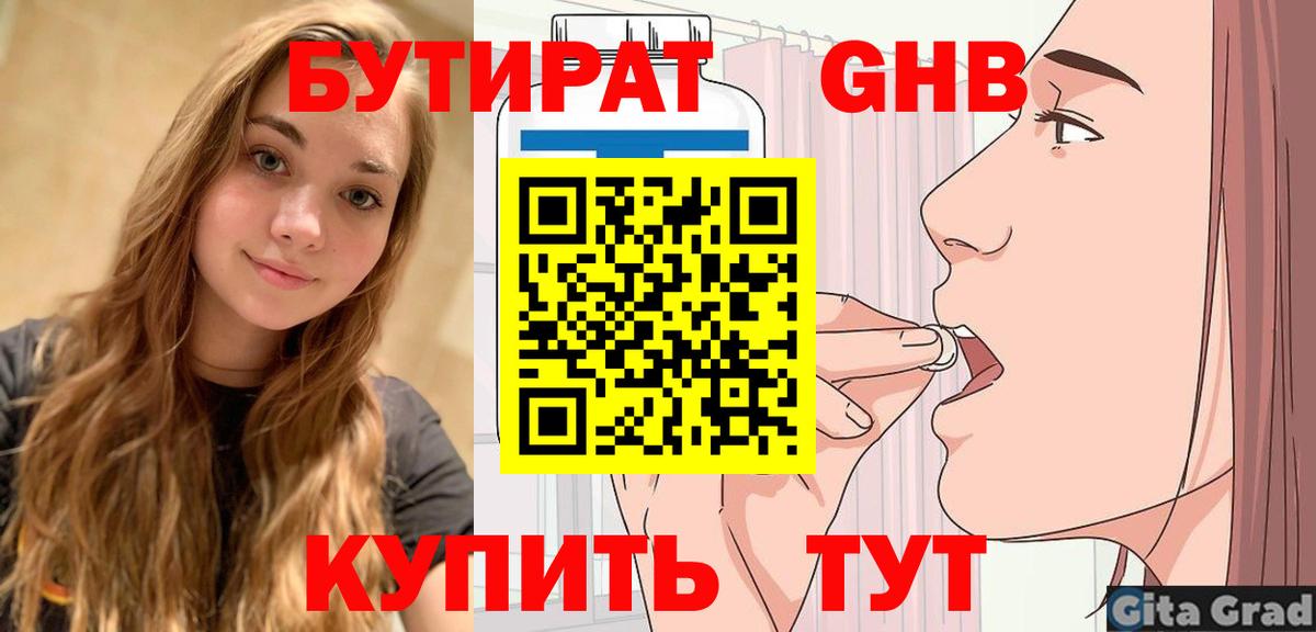 БУТИРАТ BDO 33%  БУТИРАТ  Волгоград  Вход с VPN 
