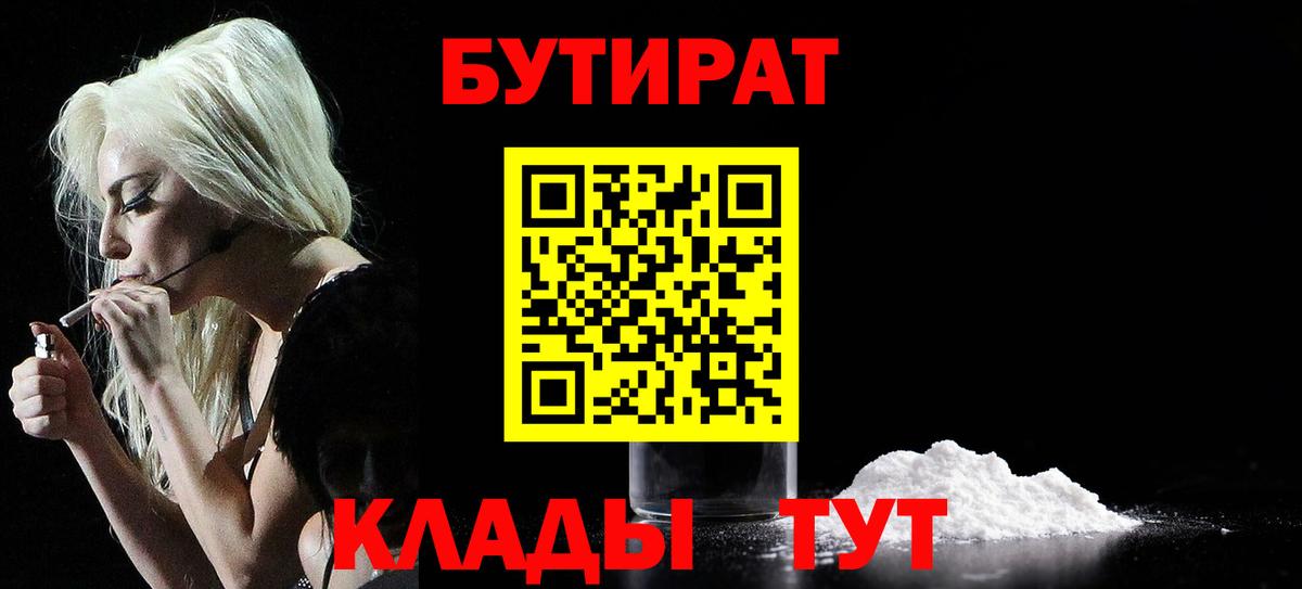 Бутират 99% Волгоград