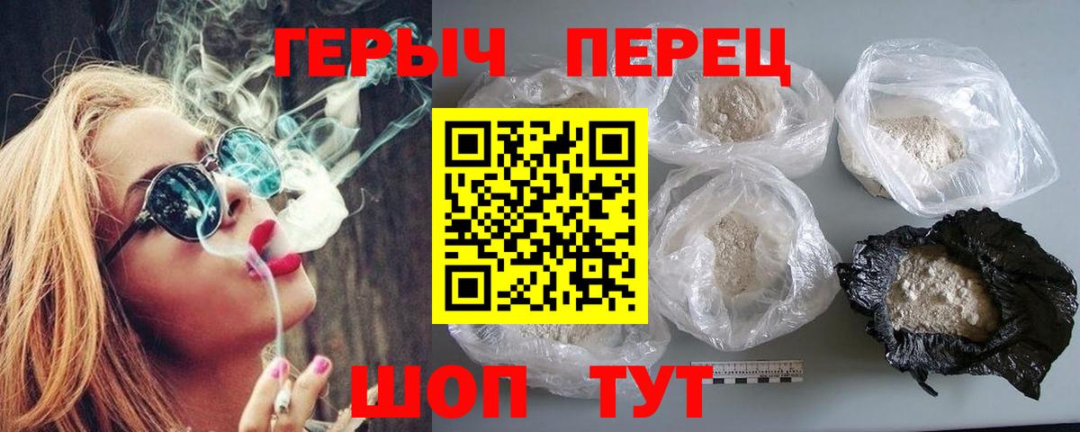 ГЕРОИН герыч Волгоград