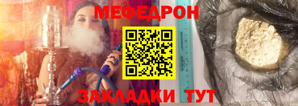 МЕФ мяу мяу  Вход с VPN  МЕФ  цена наркотик  Волгоград 