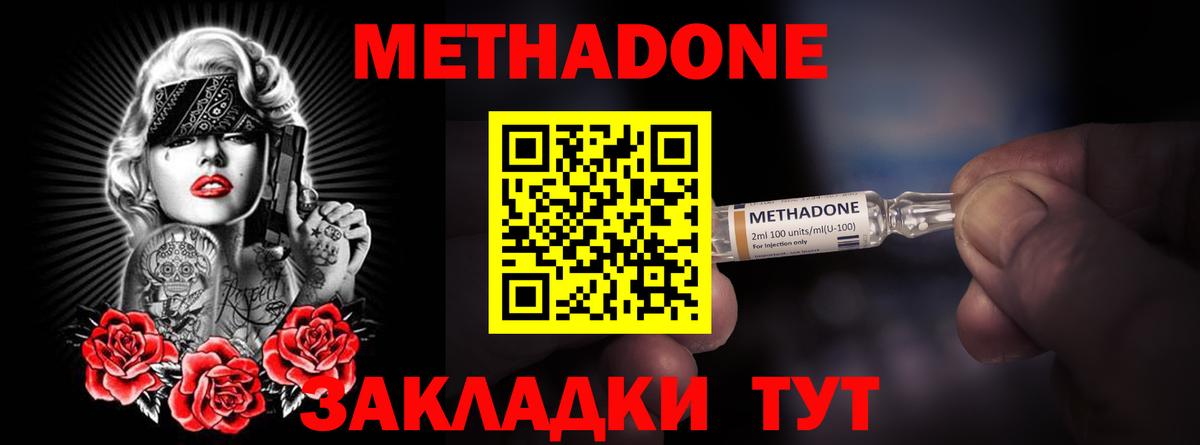 Волгоград  МЕТАДОН methadone  МЕТАДОН methadone  Вход с VPN 